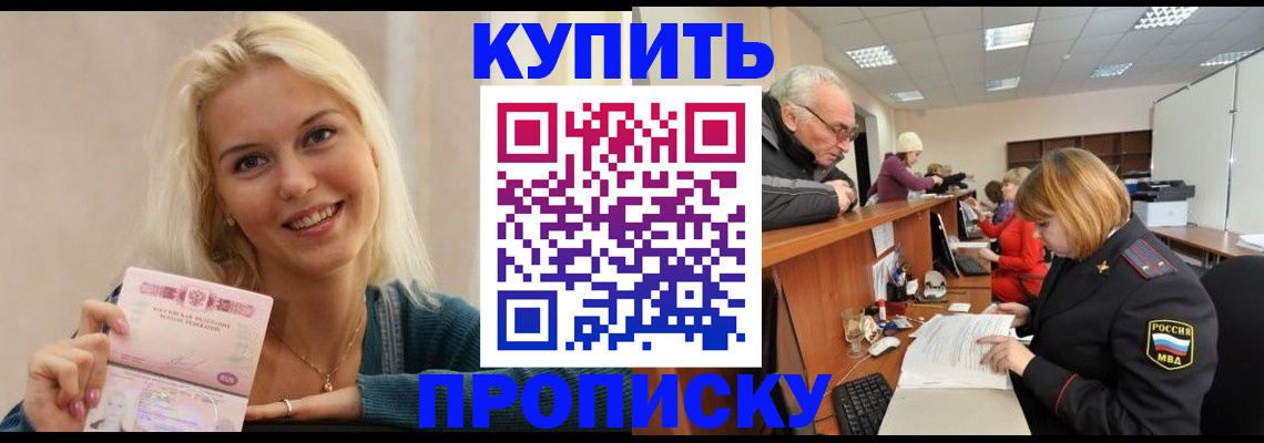 прописка регистрация в Дмитрове