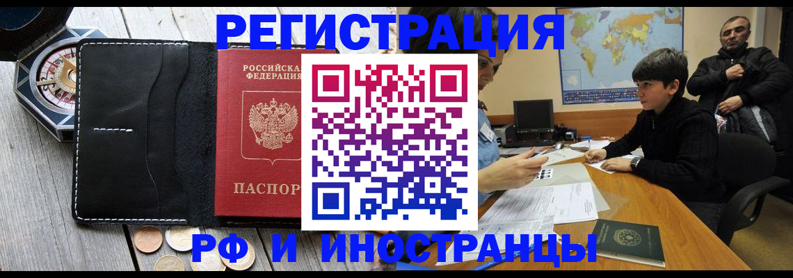 прописка в Дмитрове