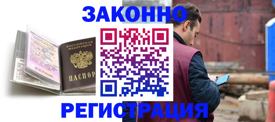 прописка регистрация в Дмитрове