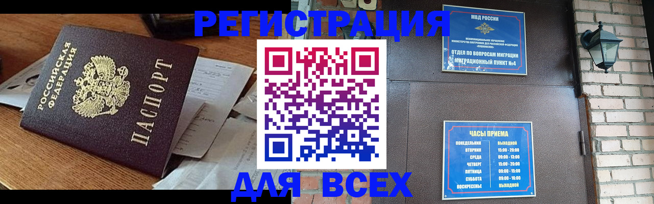 купить прописку в Дмитрове