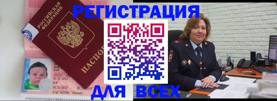 прописка для работы в Дмитрове