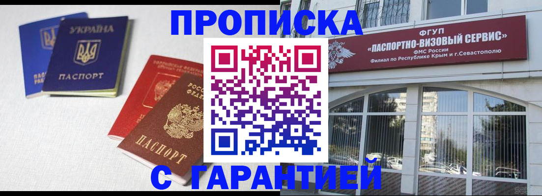 временная прописка в Дмитрове